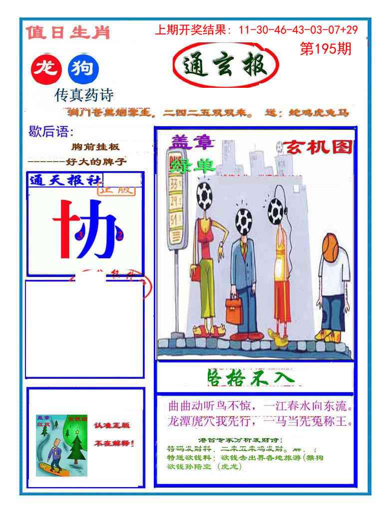195期通玄报[图]