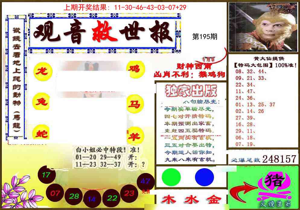 195期(另)观音救世密报[图]