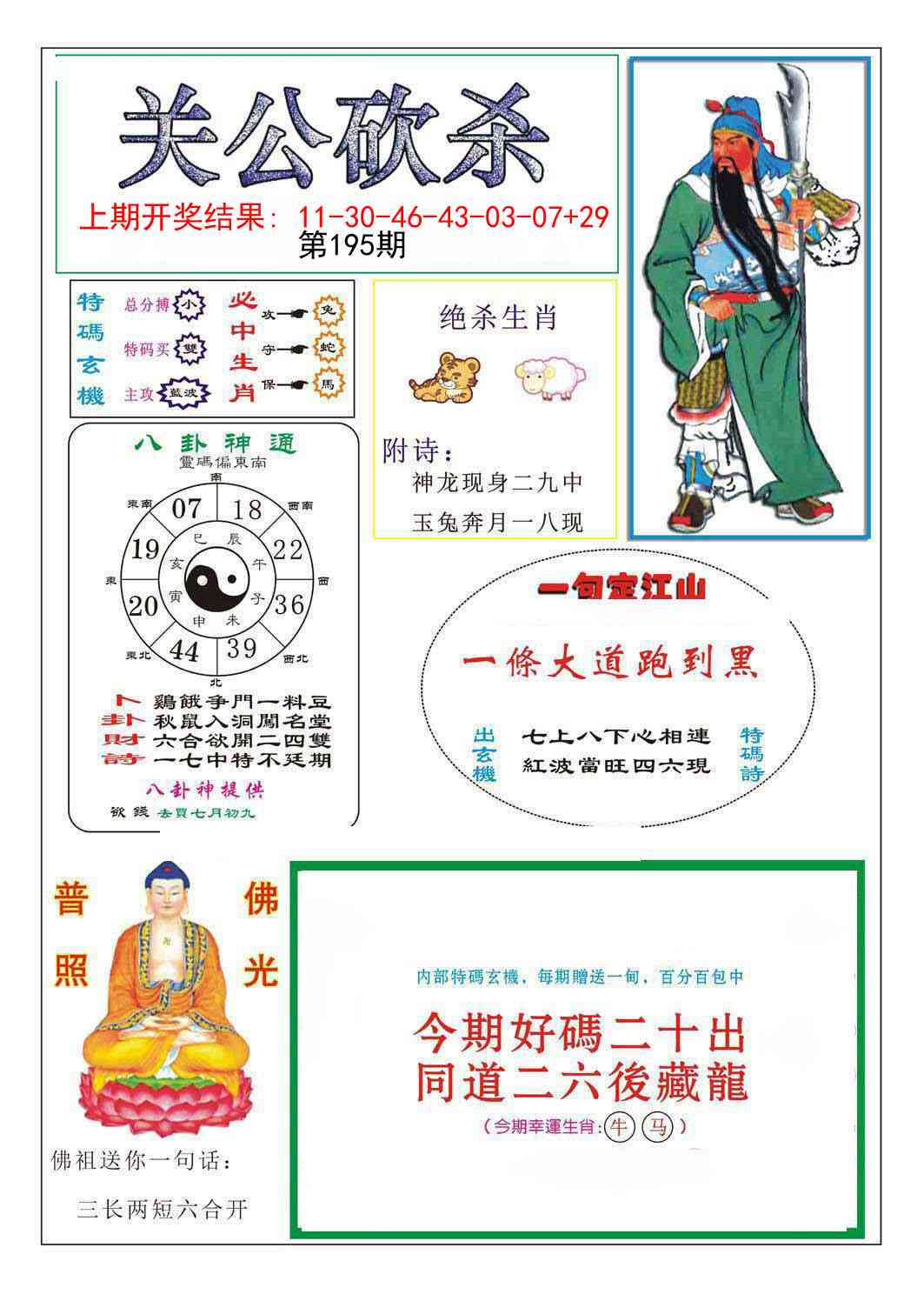 195期关公砍杀[图]