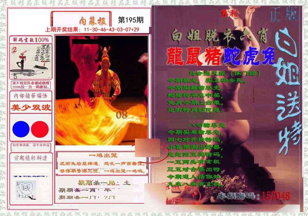 195期日月内幕报[图]