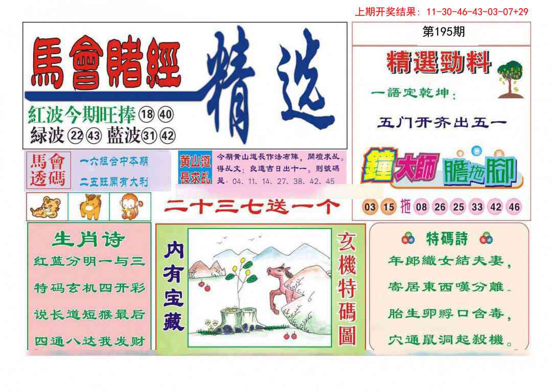 195期赌经精选[图]