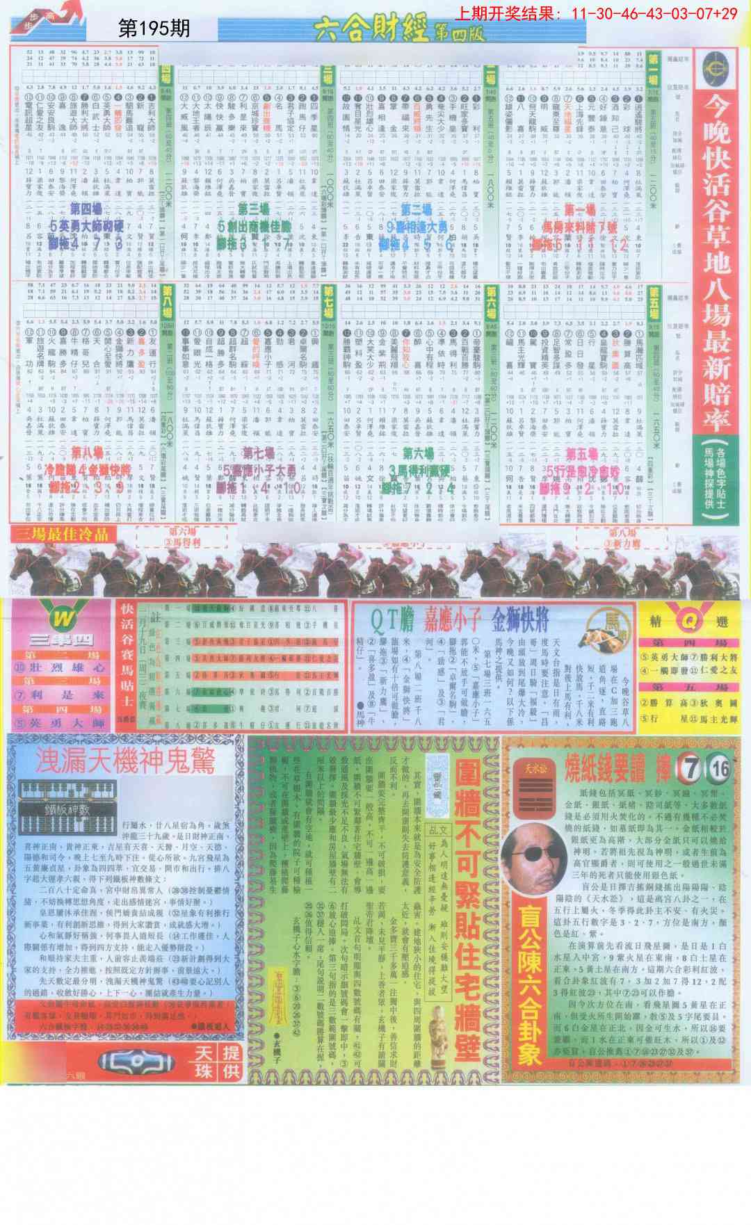 195期六合财经B加大版[图]