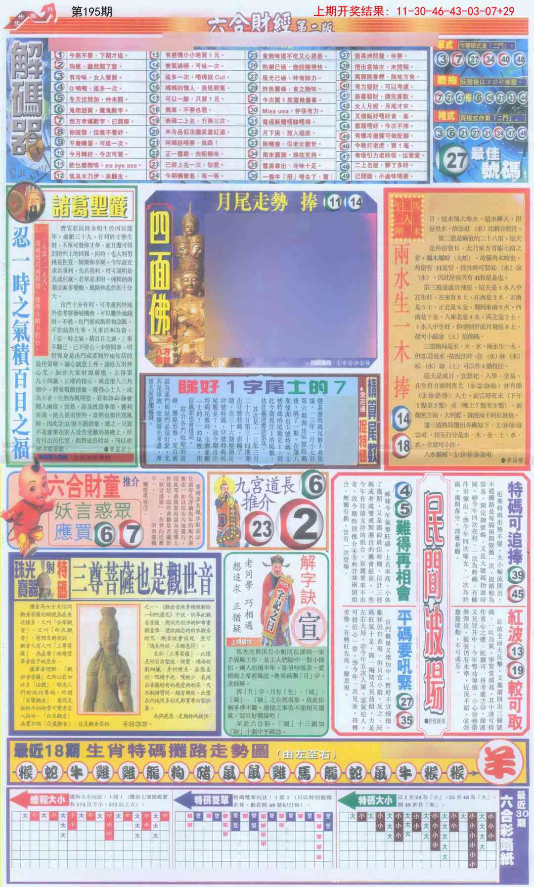 195期六合财经D加大版[图]