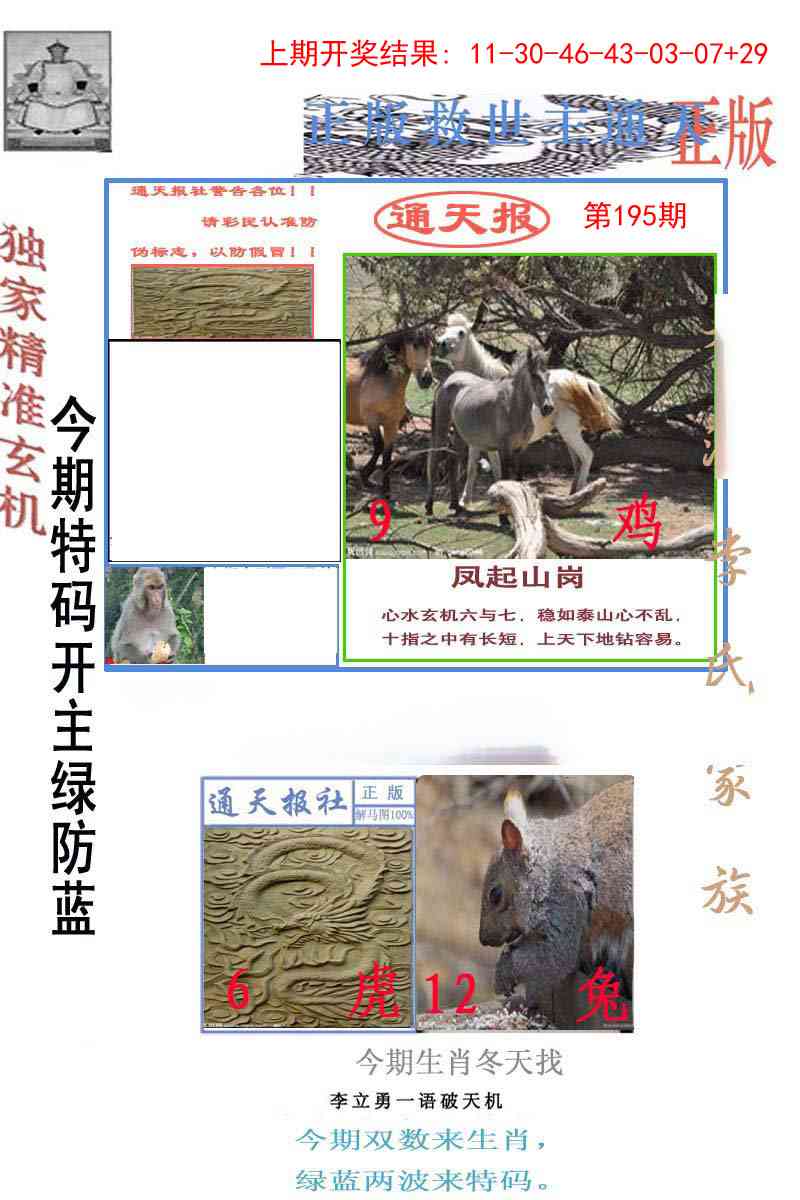 195期李力勇通天报[图]