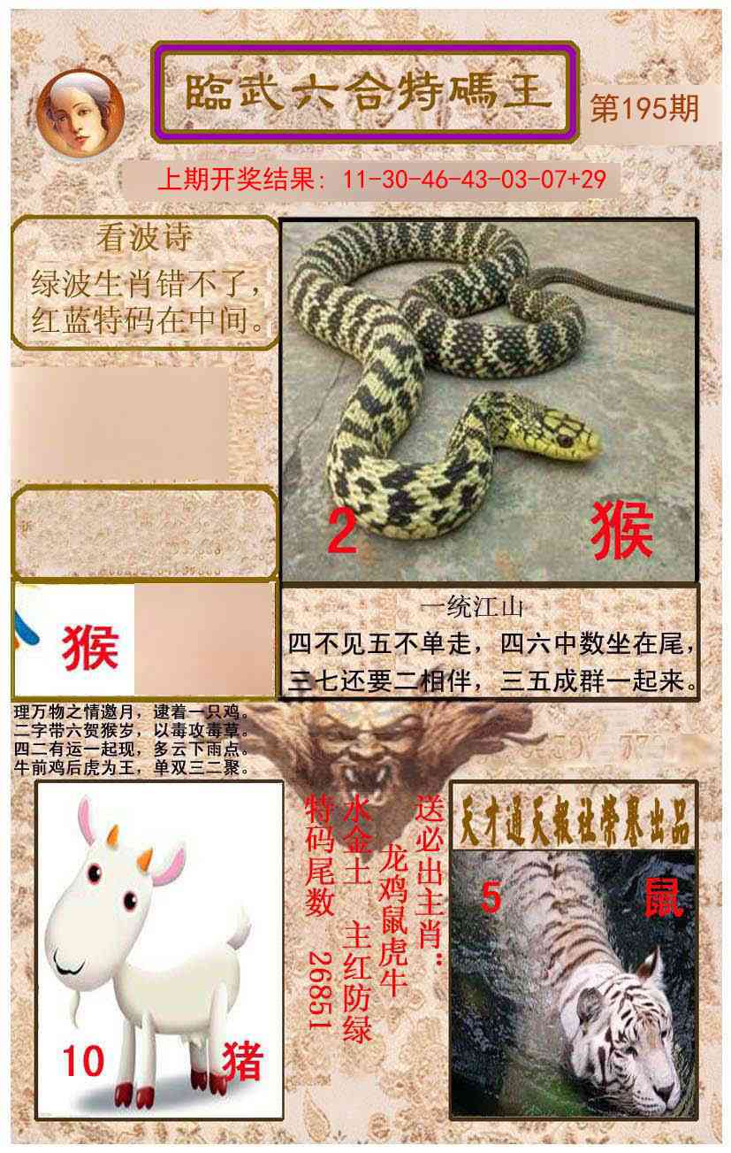 195期临武六合特码王[图]