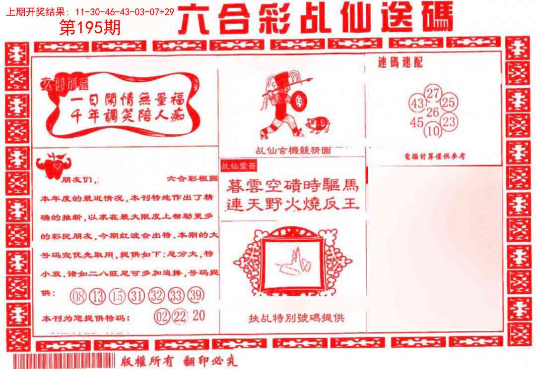 195期乩仙送码[图]