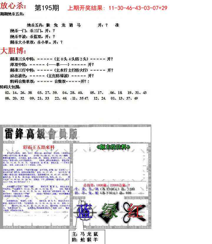 195期帮您翻本B[图]