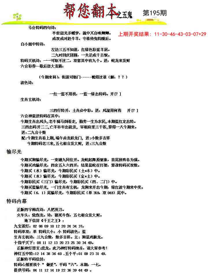 195期帮您翻本A[图]