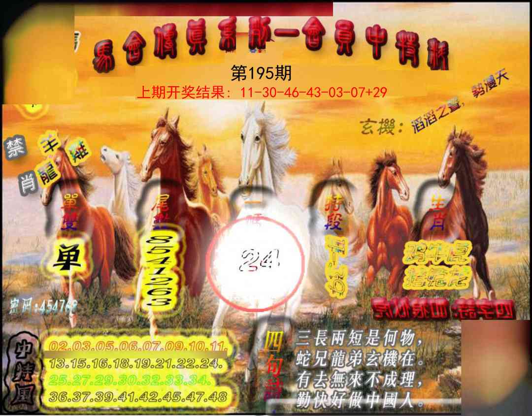 195期马会传真-会员报[图]