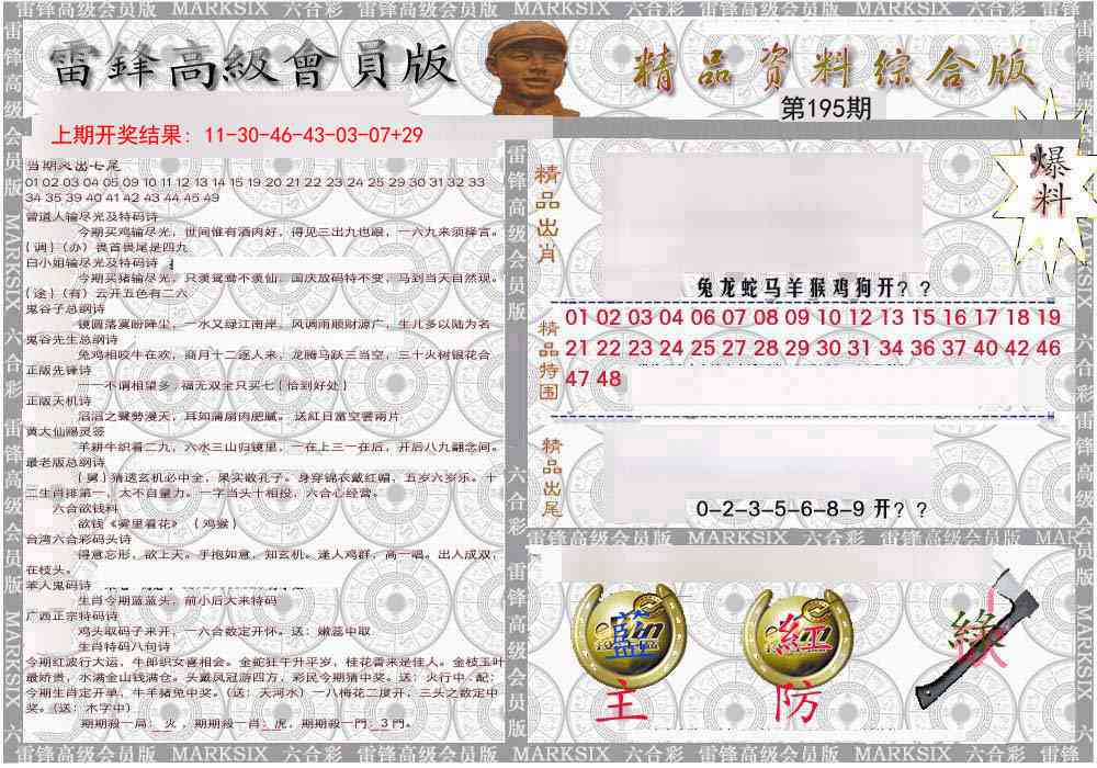 195期雷锋资料综合版[图]