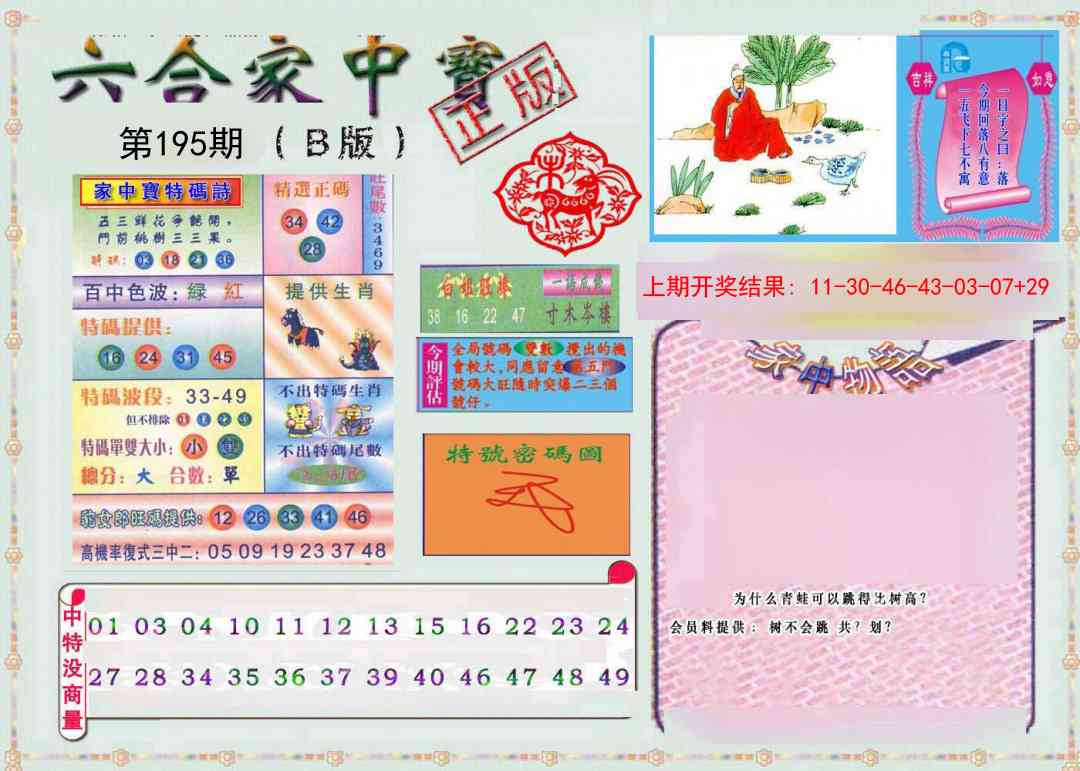 195期六合家中宝B[图]