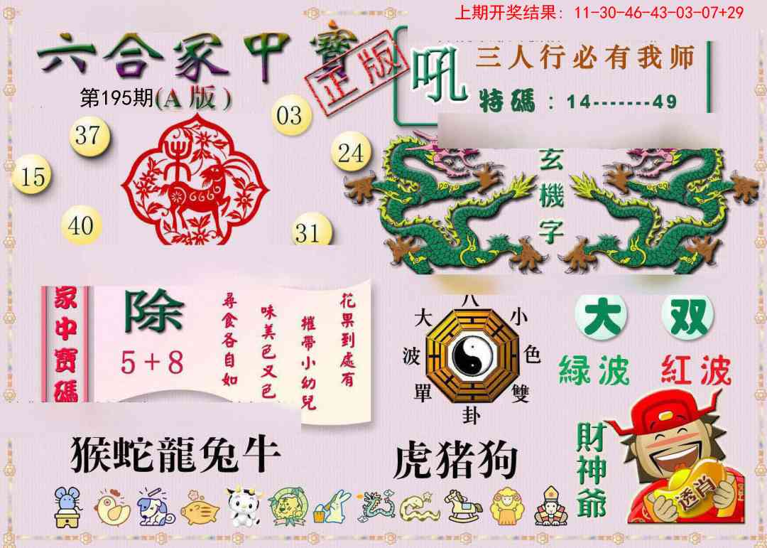 195期六合家中宝A[图]