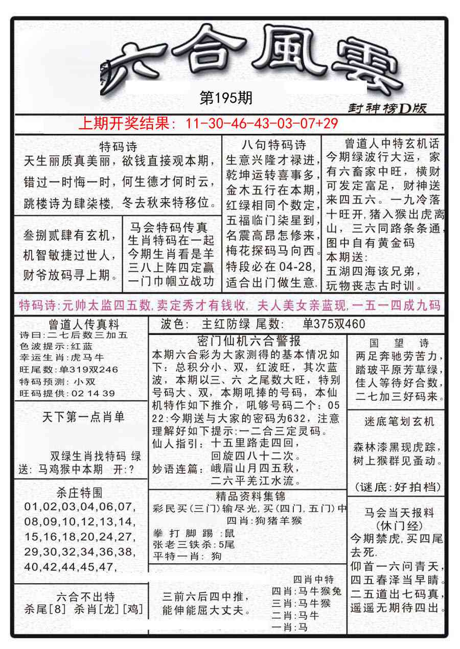 195期六合风云A[图]