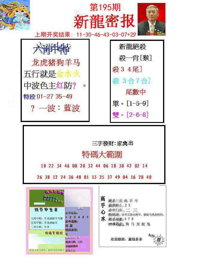 195期新龙密报[图]
