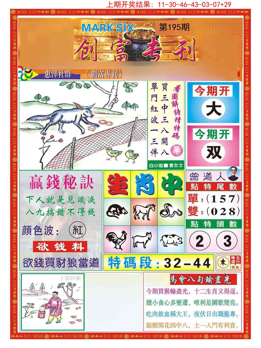 195期创富专刊A[图]