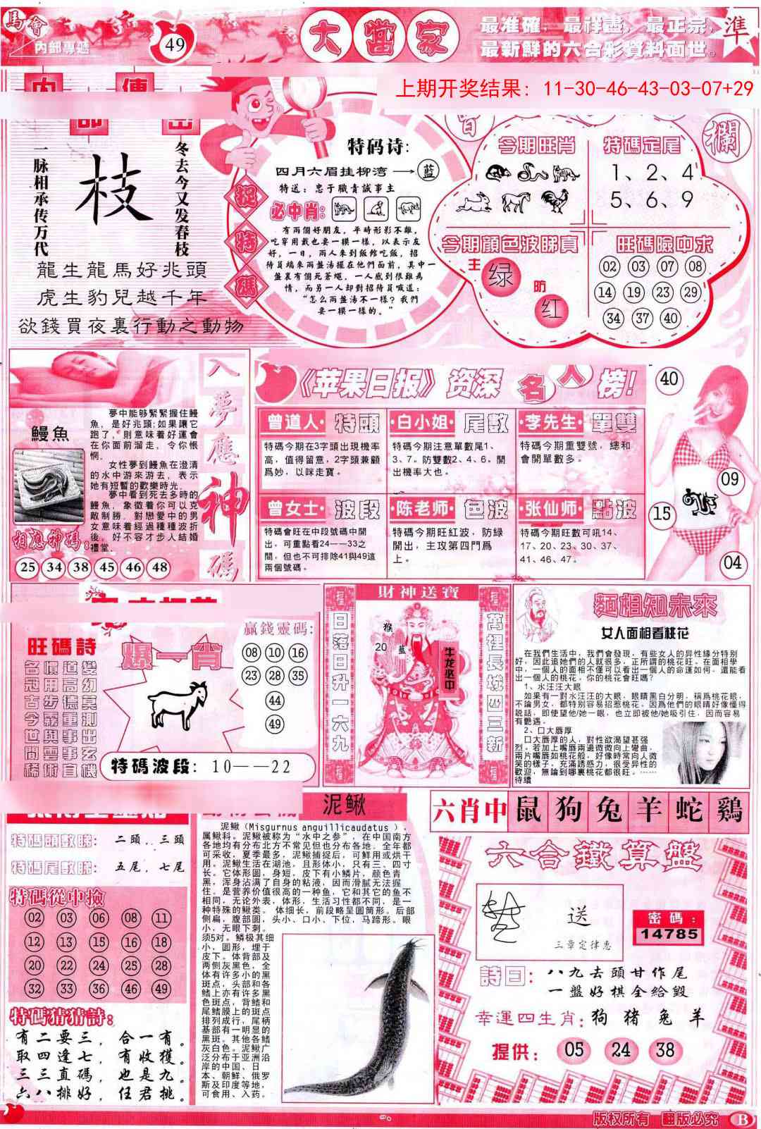 195期彩卷后庄B[图]