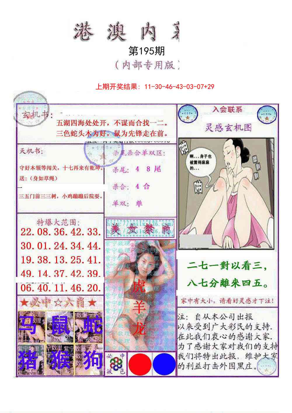 195期港澳内幕报[图]