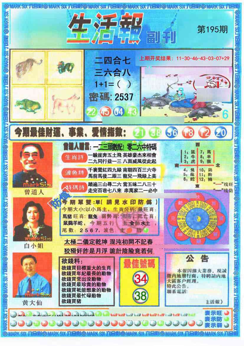 195期生活报[图]