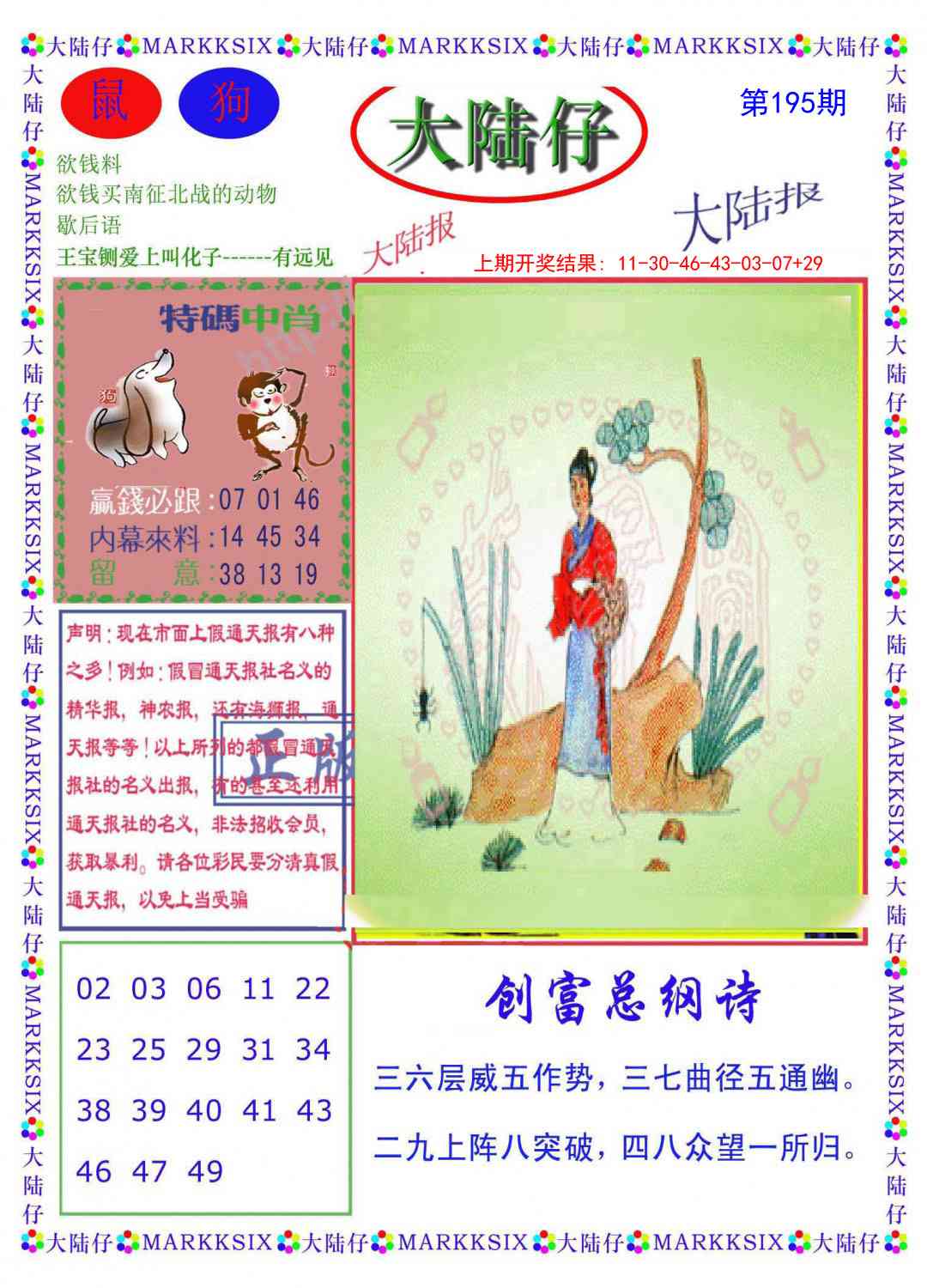 195期大陆仔[图]