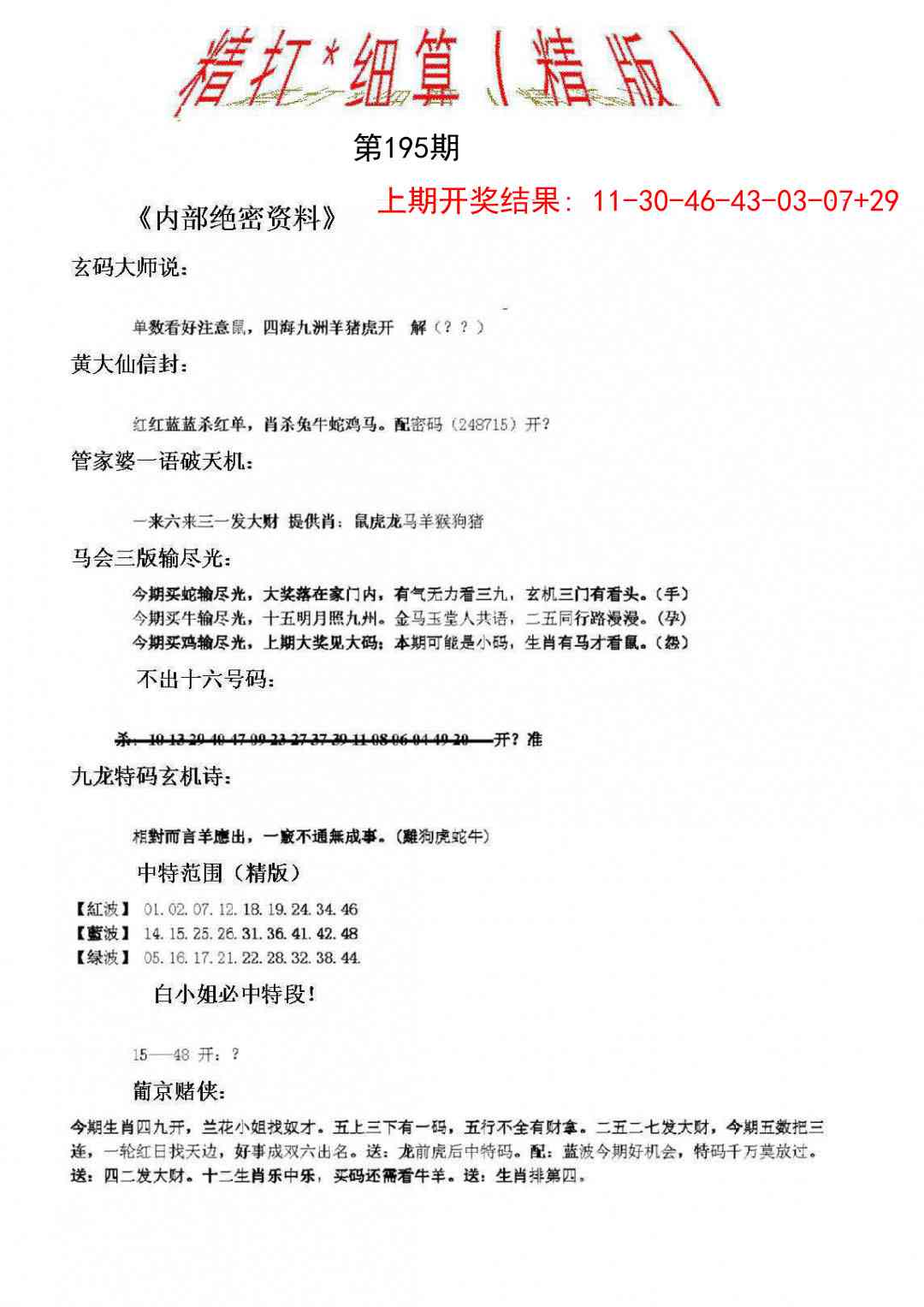 195期精大细算精版[图]