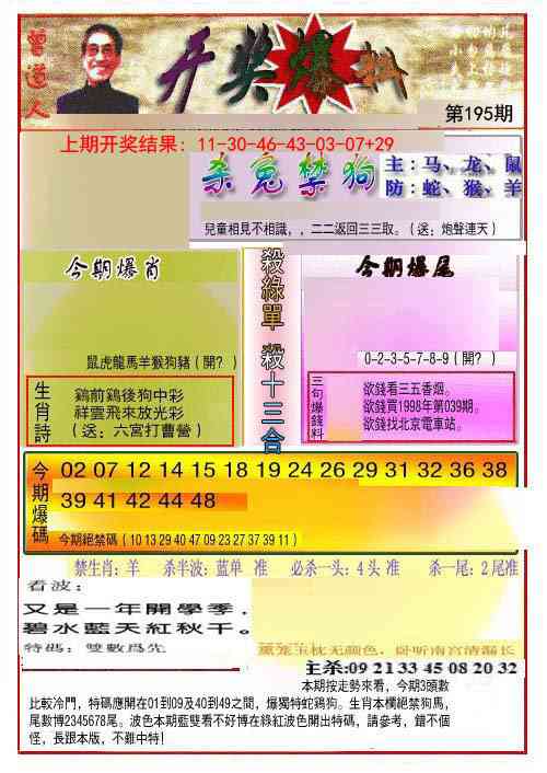 195期开奖爆料(新图推荐)[图]