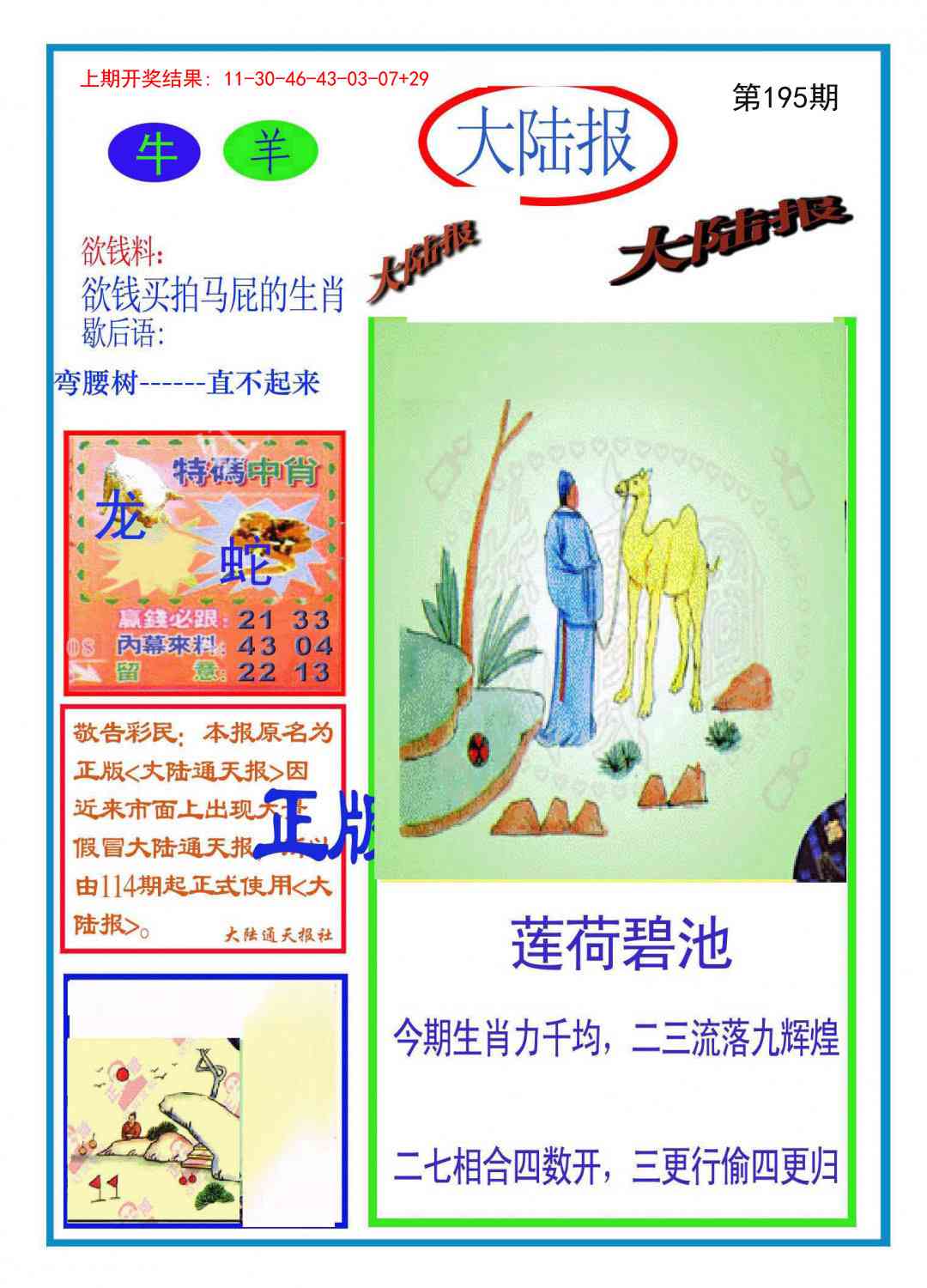 195期大陆报[图]