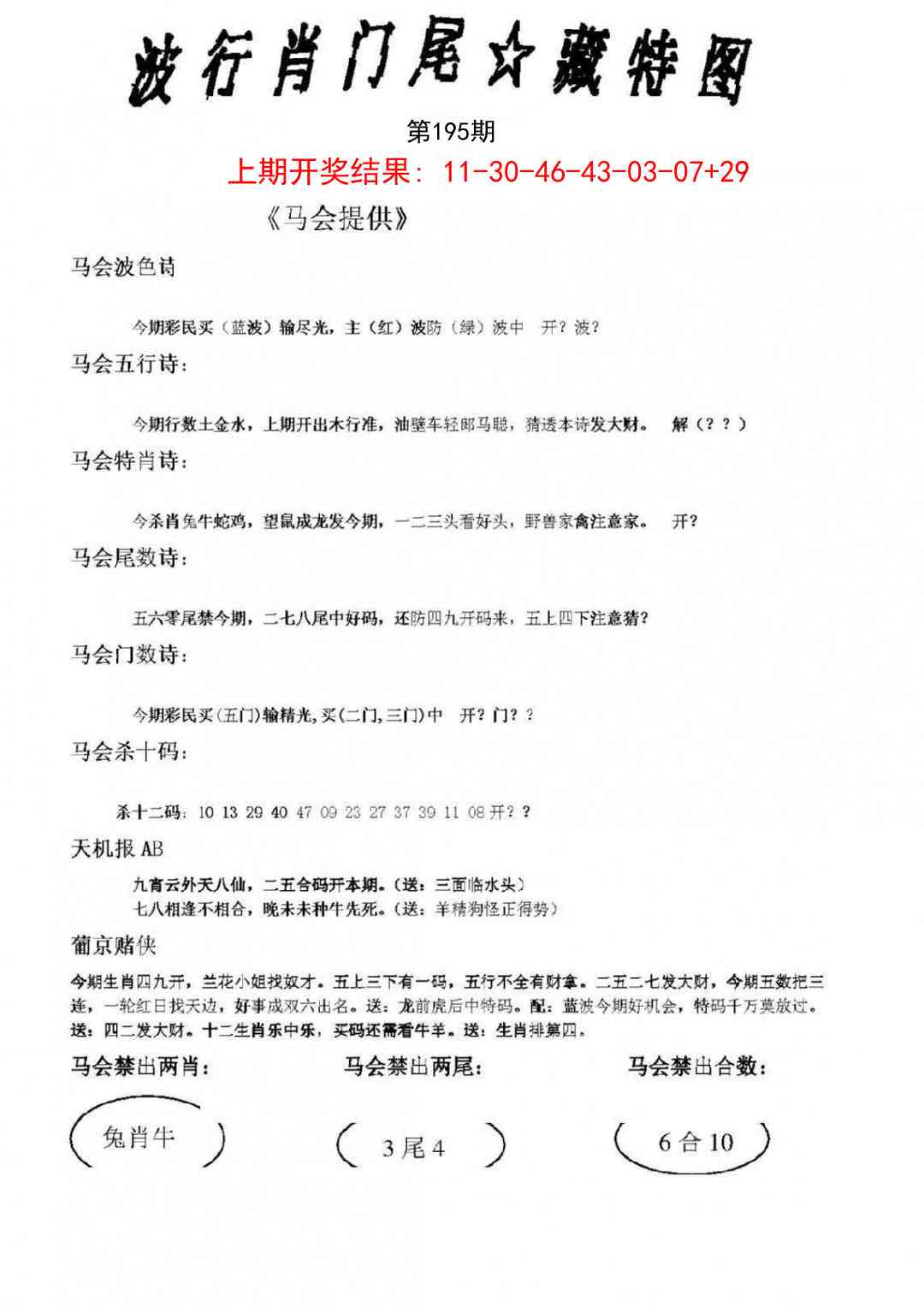 195期波行肖尾藏特图[图]