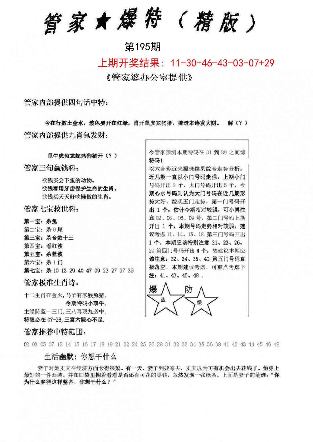 195期管家爆特精版[图]