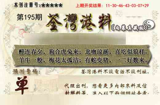 195期茶湾港料《另版》[图]