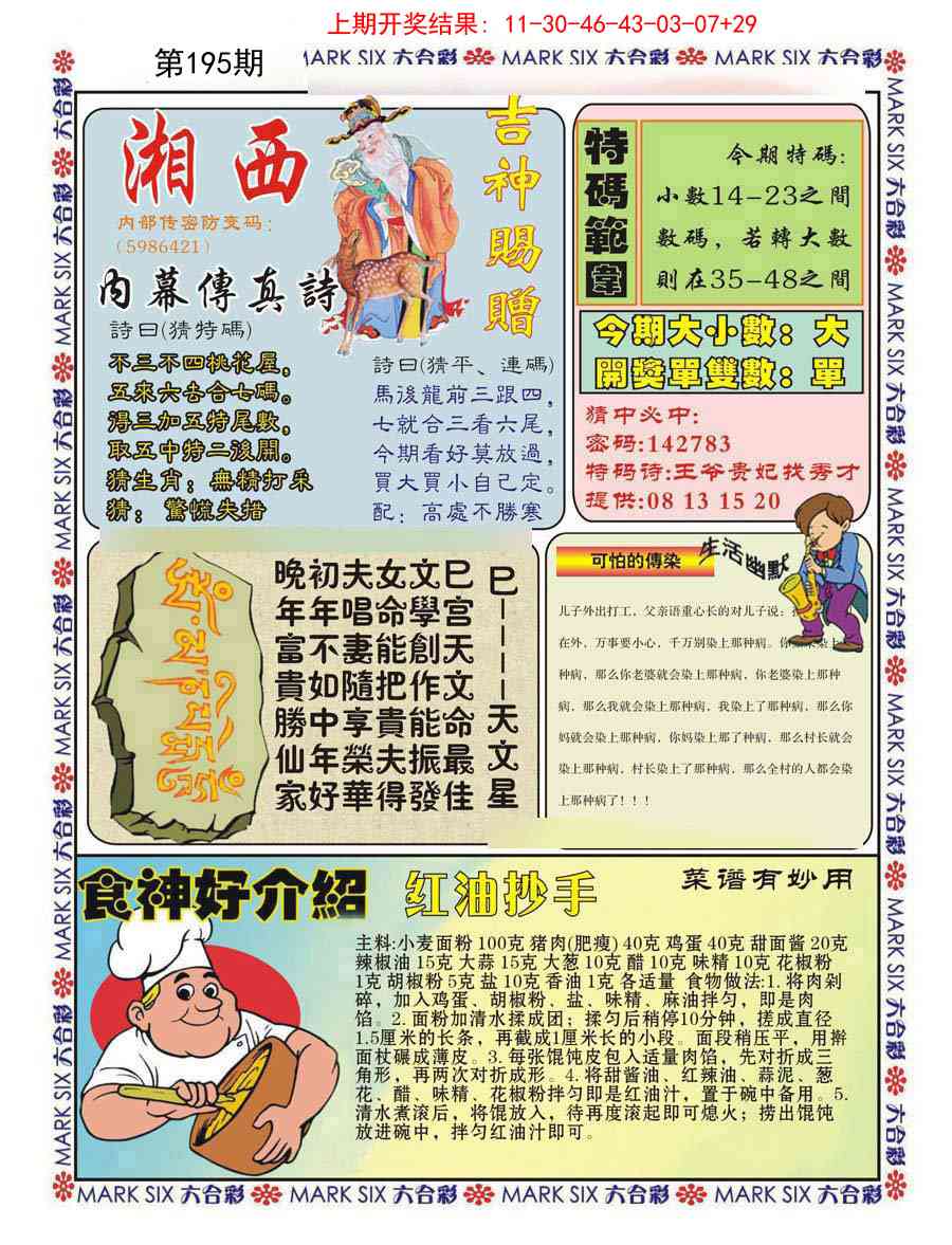 195期湘西内幕传真B[图]