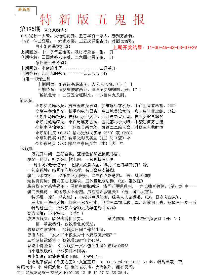 195期特新五鬼A[图]