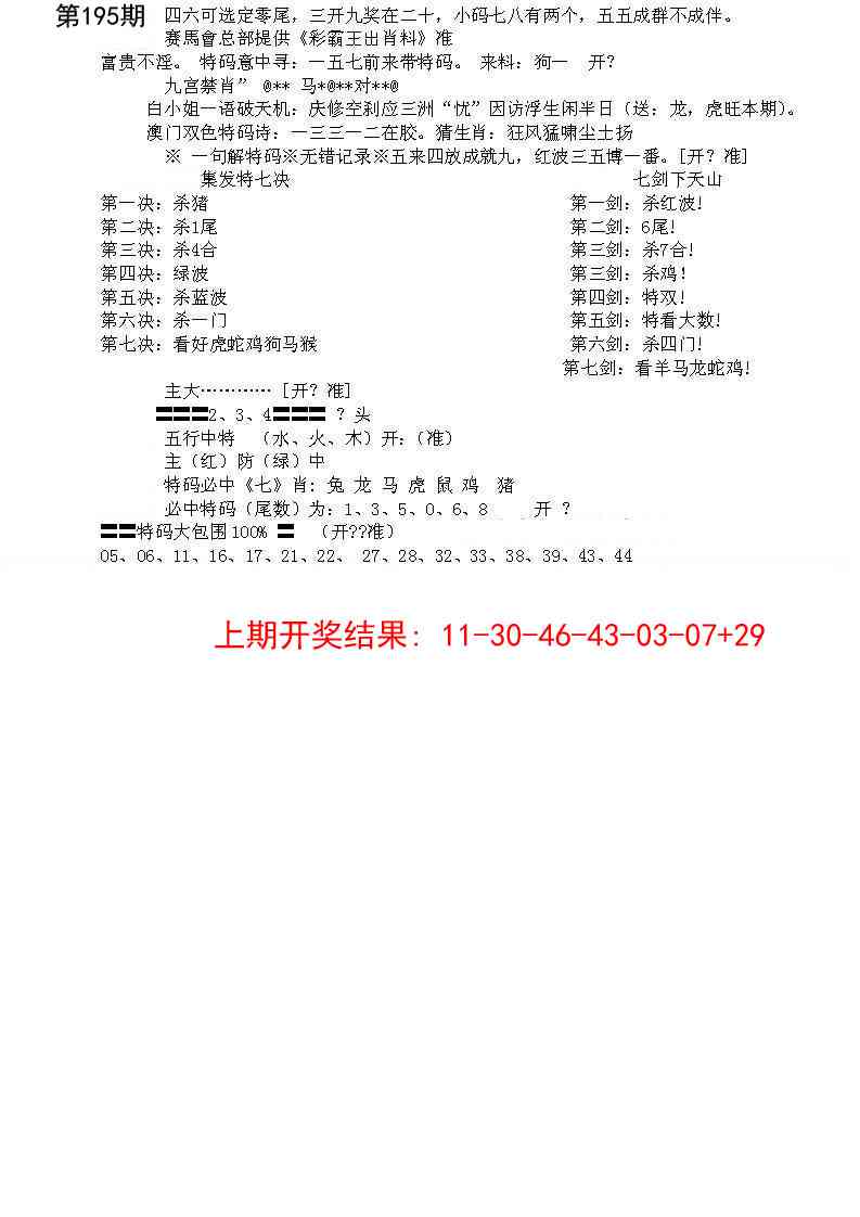 195期特新五鬼B[图]