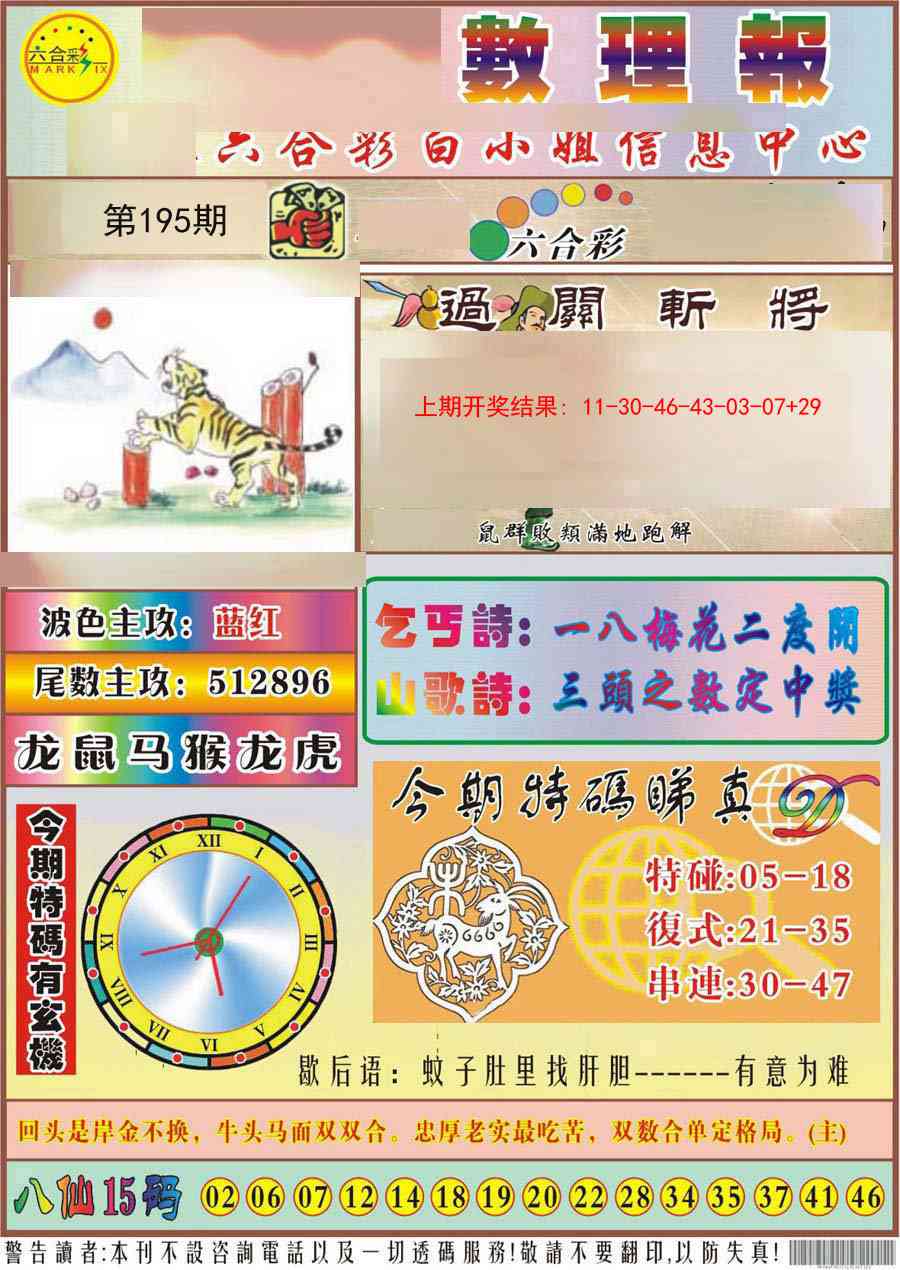 195期九龙数理报[图]
