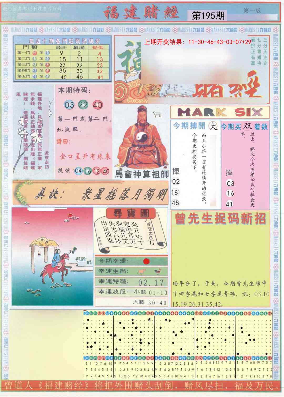 195期福建赌经A[图]