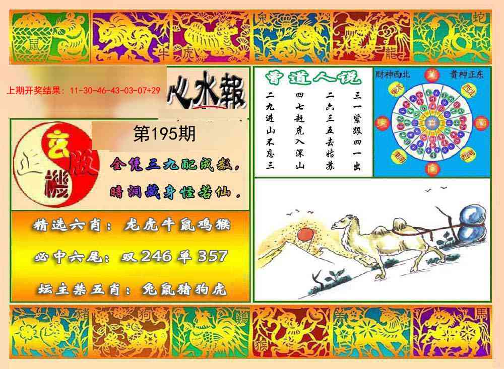195期九龙心水报[图]