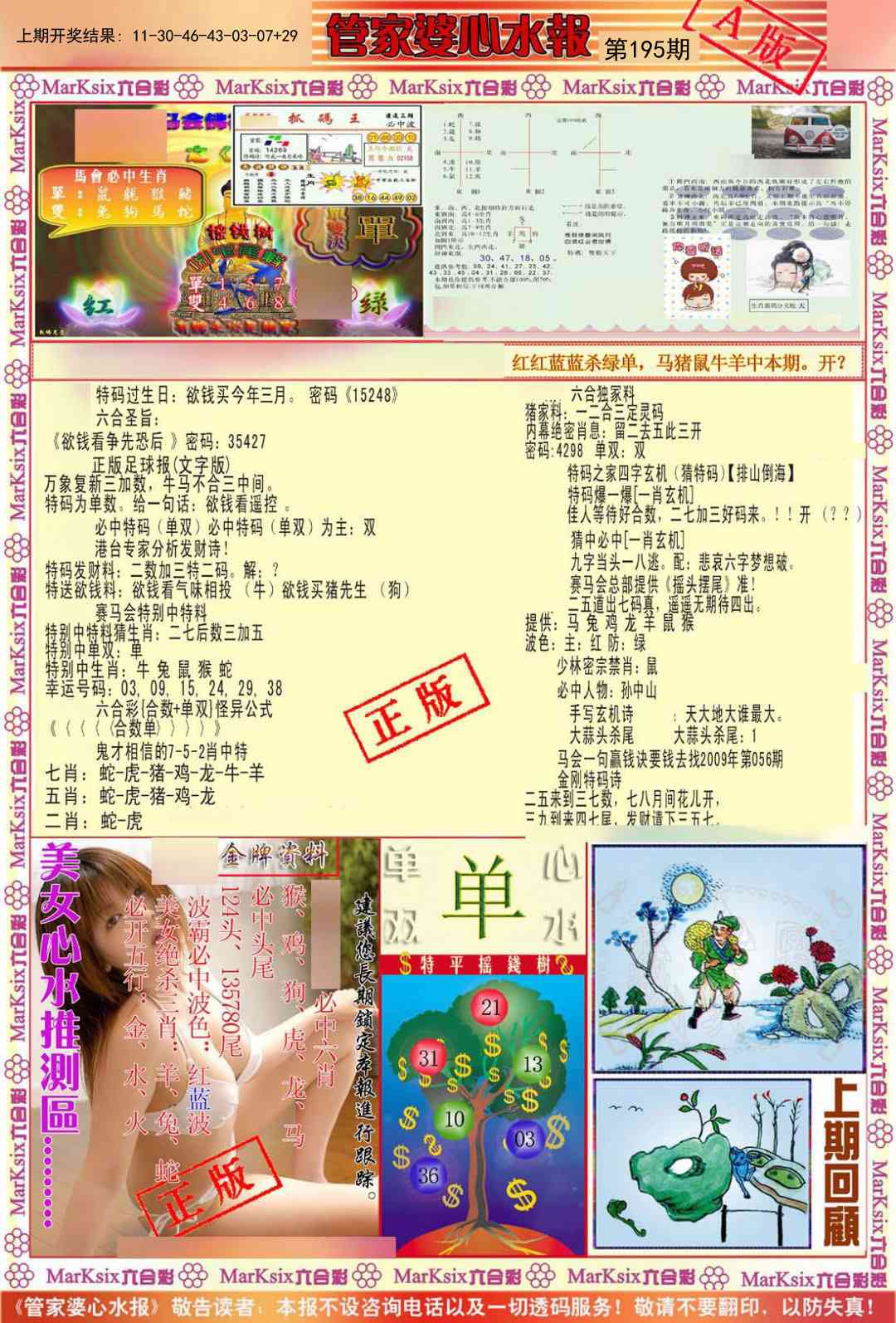 195期管家婆心水报A[图]