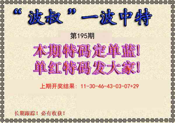 195期波叔一波中特[图]