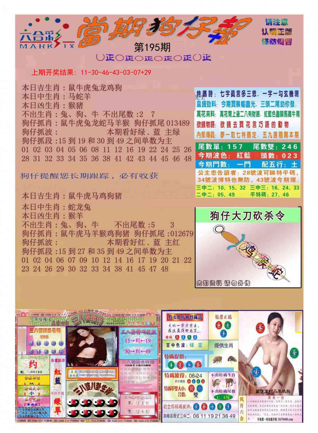 195期当期狗仔版[图]