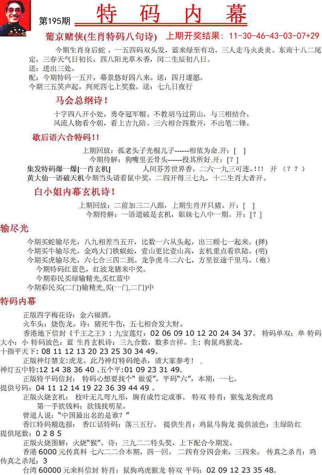 195期特码内幕A[图]