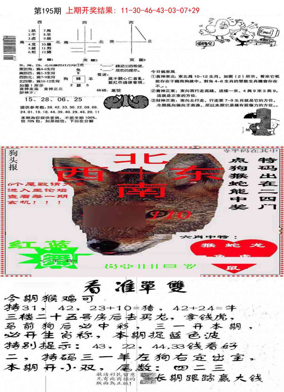 195期特码内幕B[图]