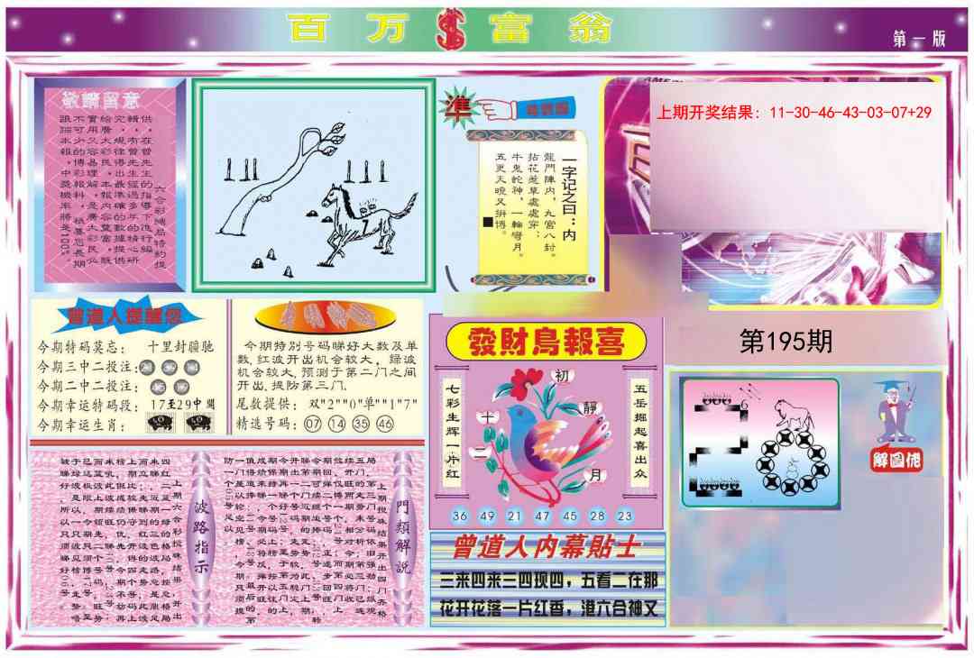 195期百万富翁A[图]