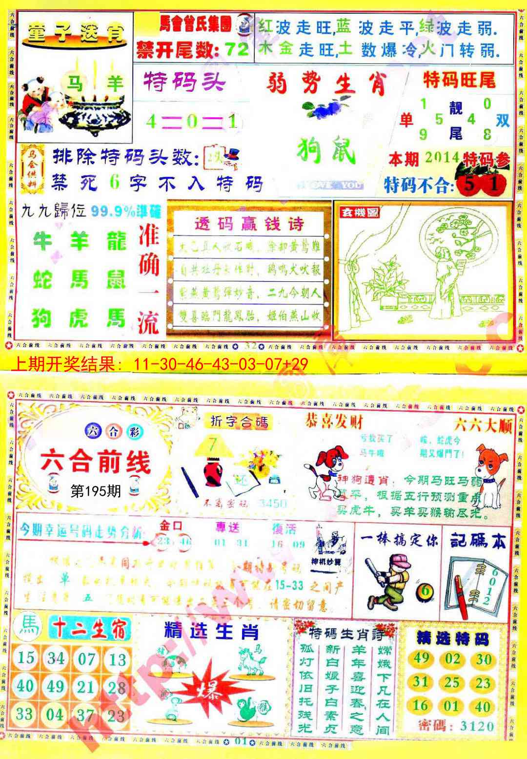 195期六合前线[图]