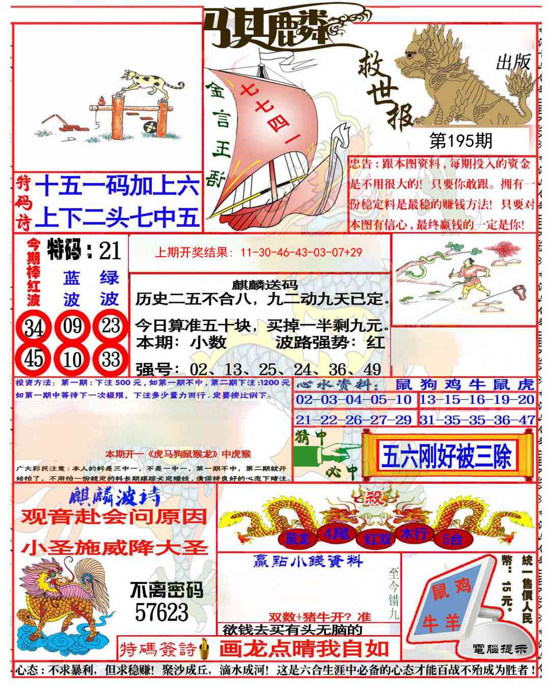 195期麒麟救世报(准)[图]