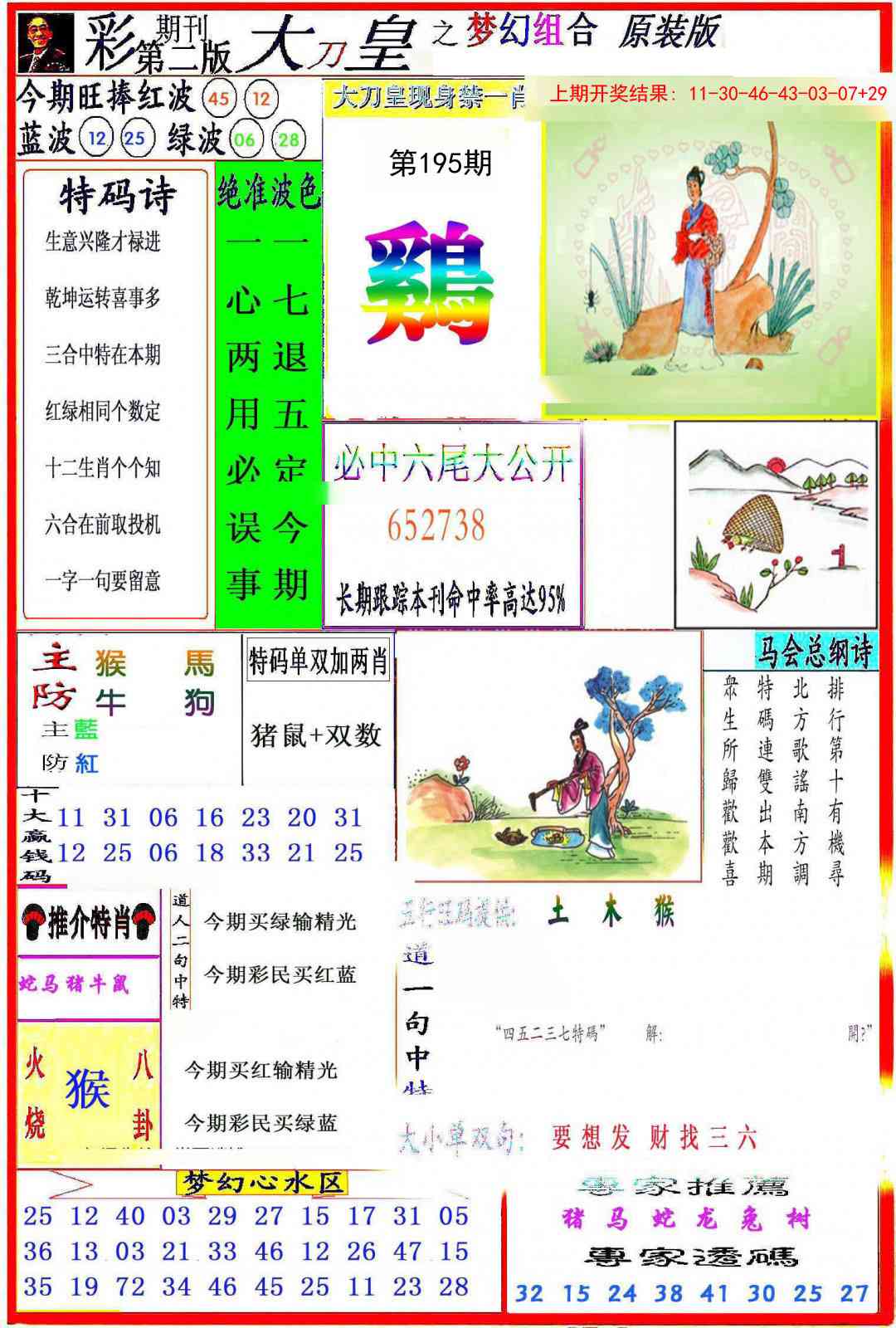 195期大刀皇之(梦幻组合)[图]