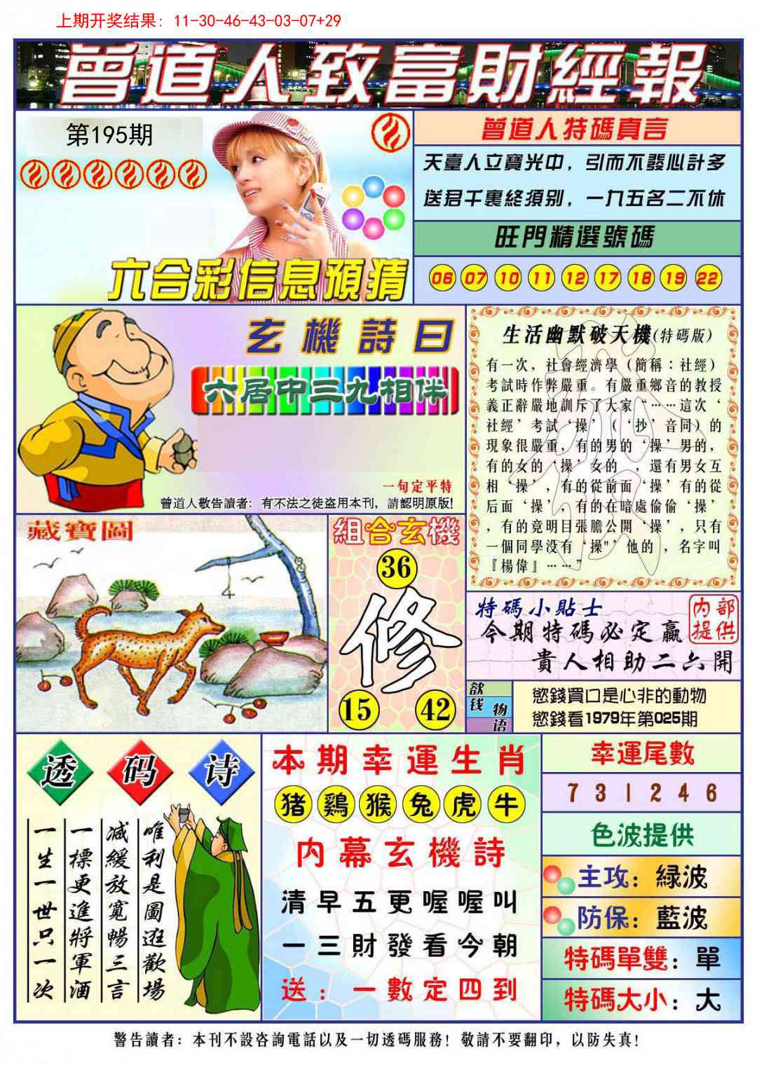 195期曾道人致福财经[图]