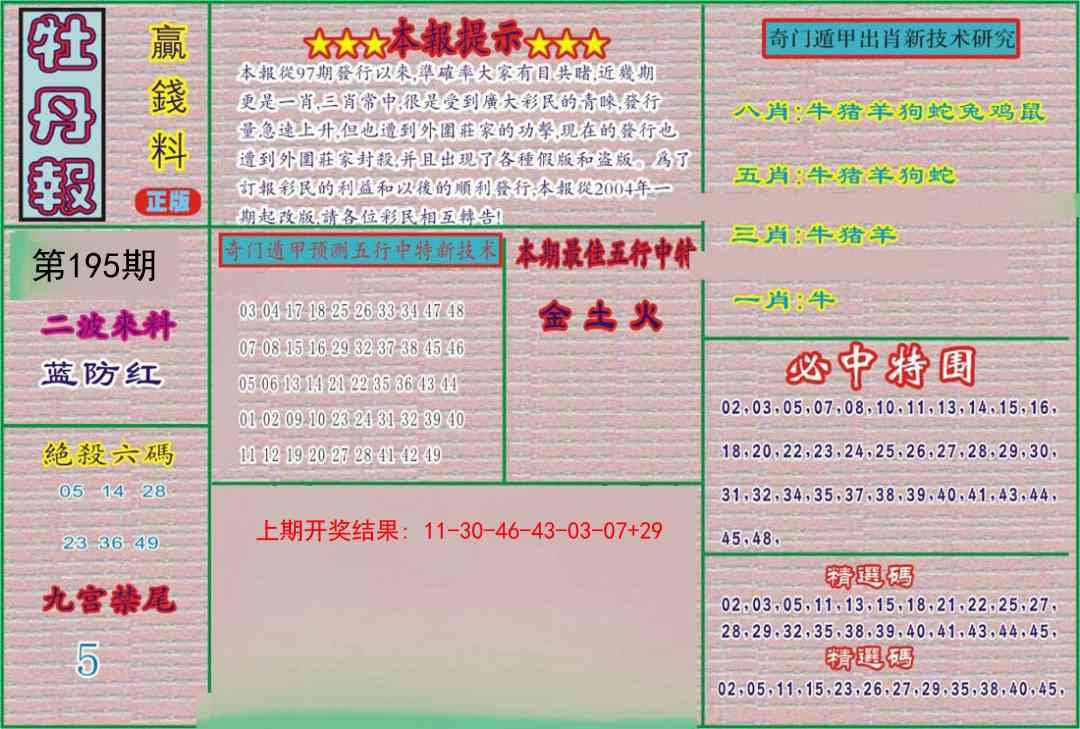 195期牡丹报[图]