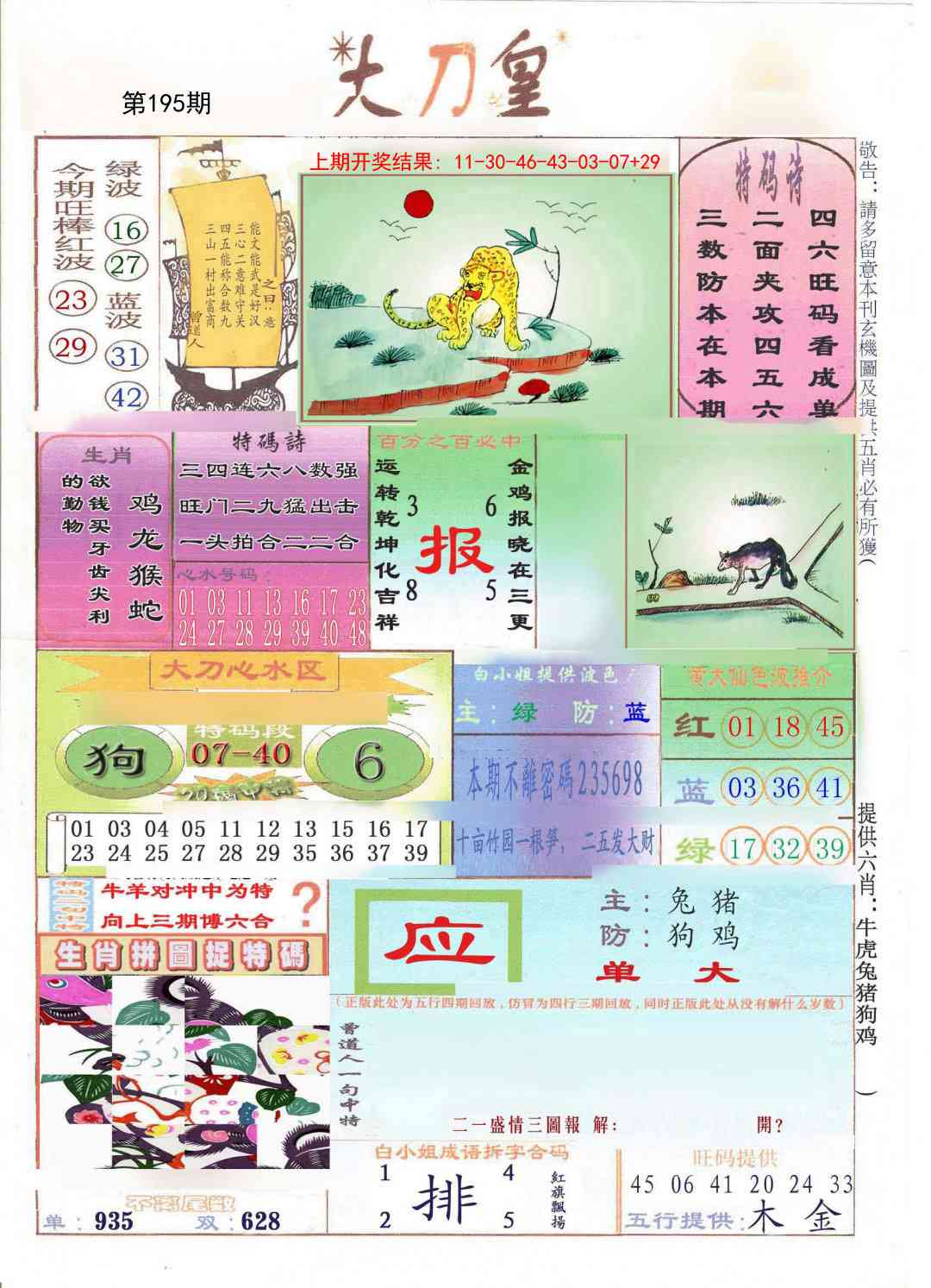 195期大刀皇[图]