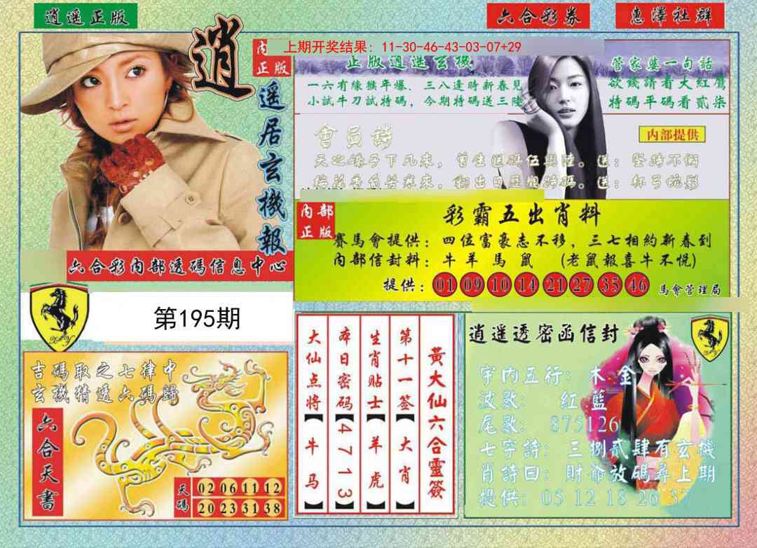 195期逍遥玄机报[图]