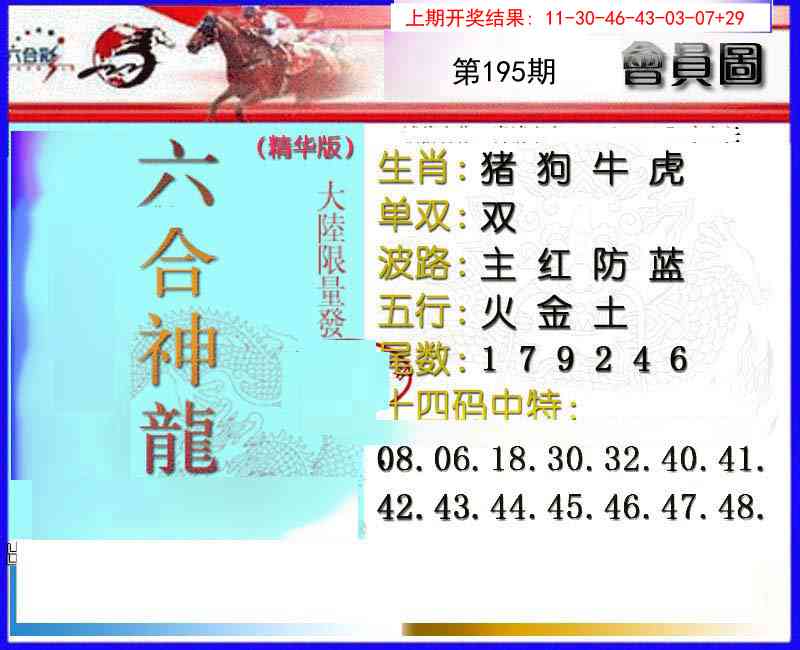 195期六合神龙[图]