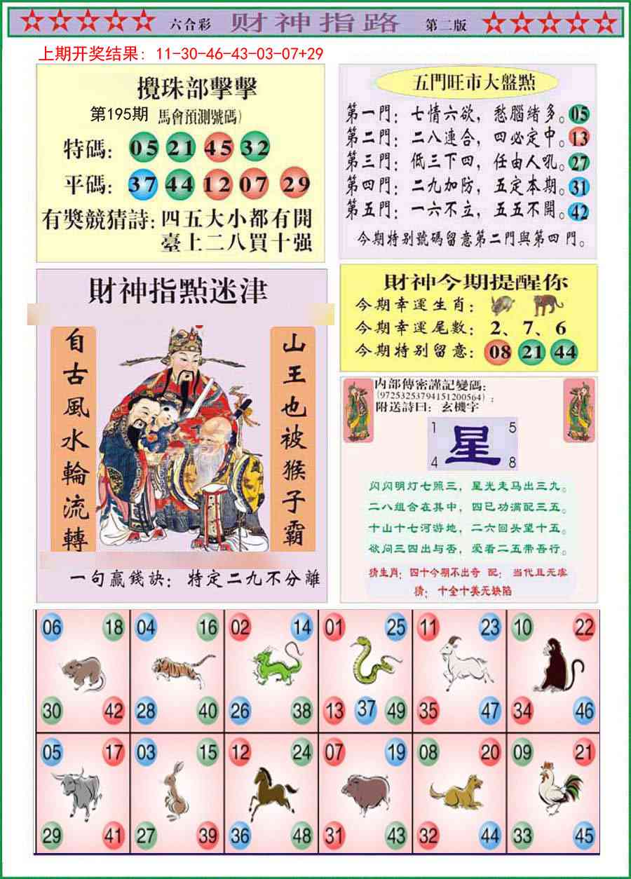 195期财神指路B[图]